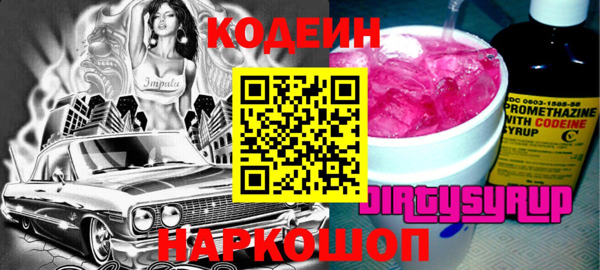 Кодеиновый сироп Lean напиток Lean (лин) Кандалакша