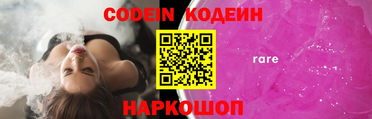 Кандалакша  Кодеиновый сироп Lean напиток Lean (лин)  Вход с VPN  Кодеин Purple Drank 