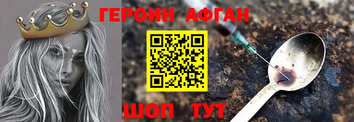 ГЕРОИН Афган Кандалакша