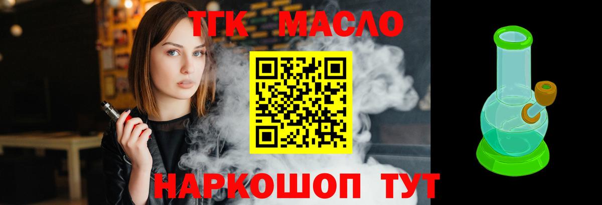 Дистиллят ТГК концентрат  Вход с VPN  ТГК Wax  Кандалакша 